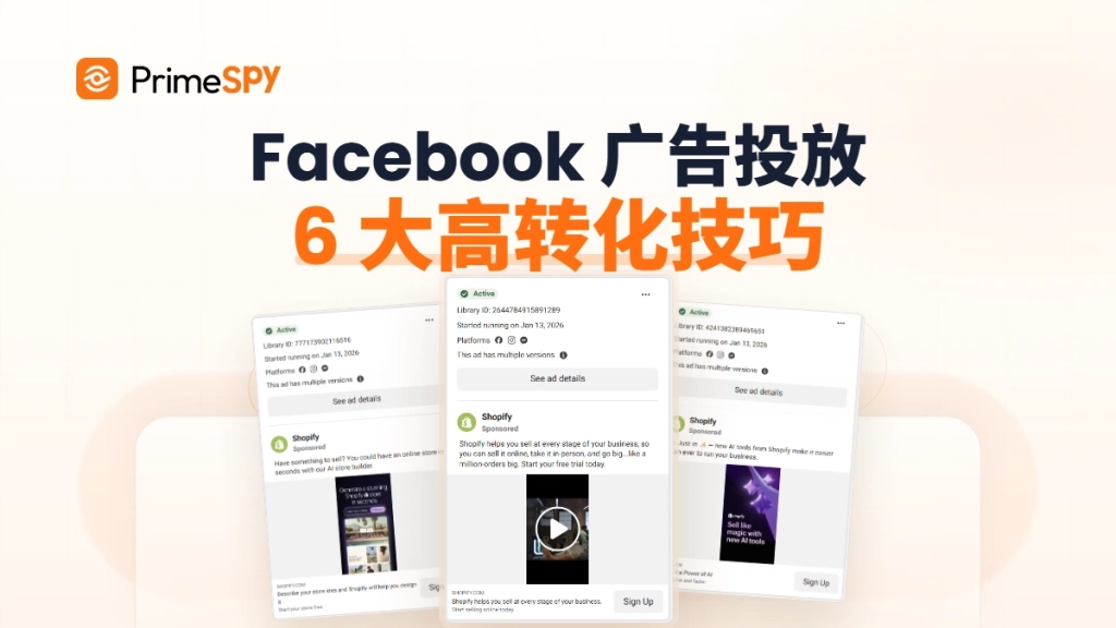 Facebook广告投放技巧