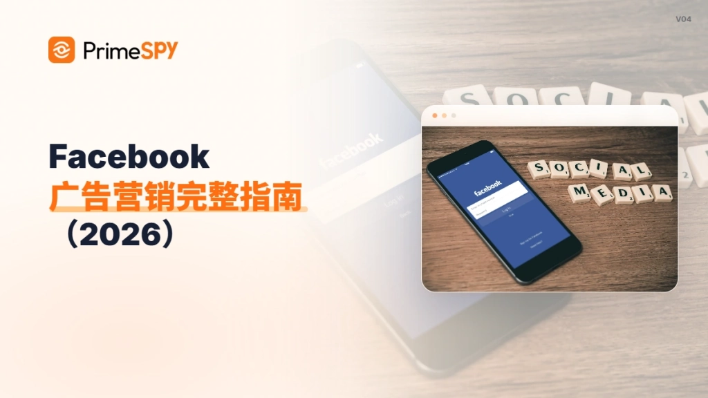 Facebook广告营销