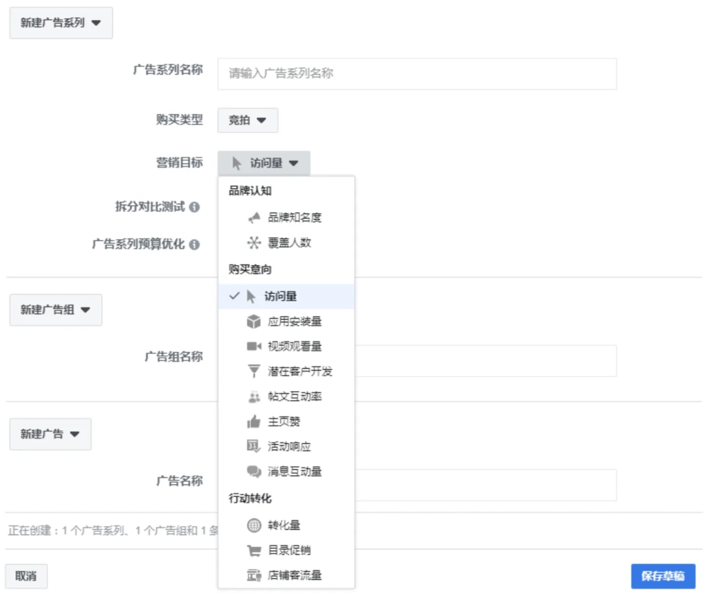 设定广告目标