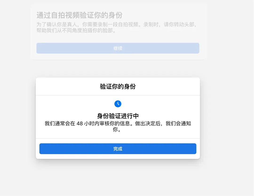 facebook账号身份验证