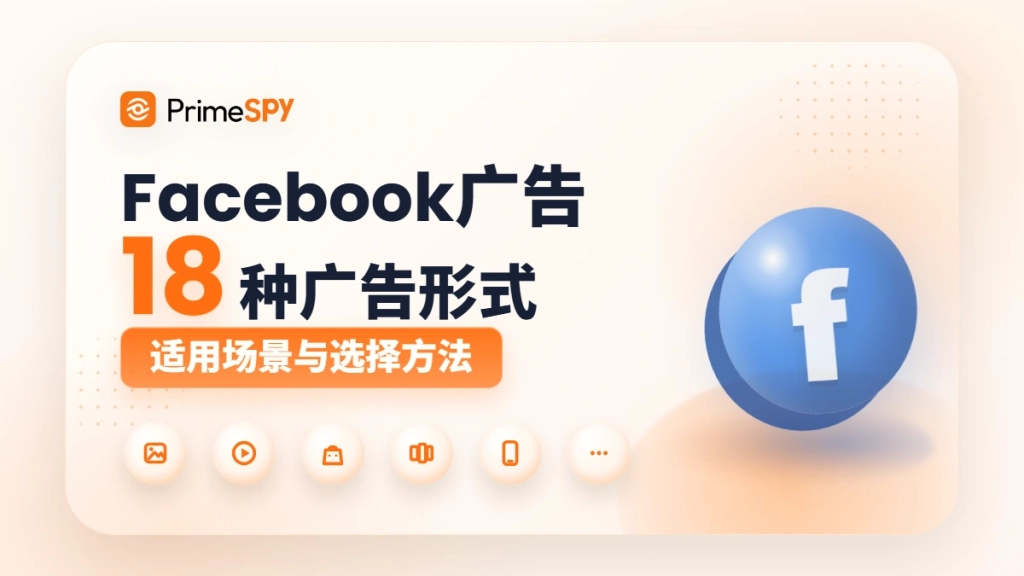 18 types of facebook ads
