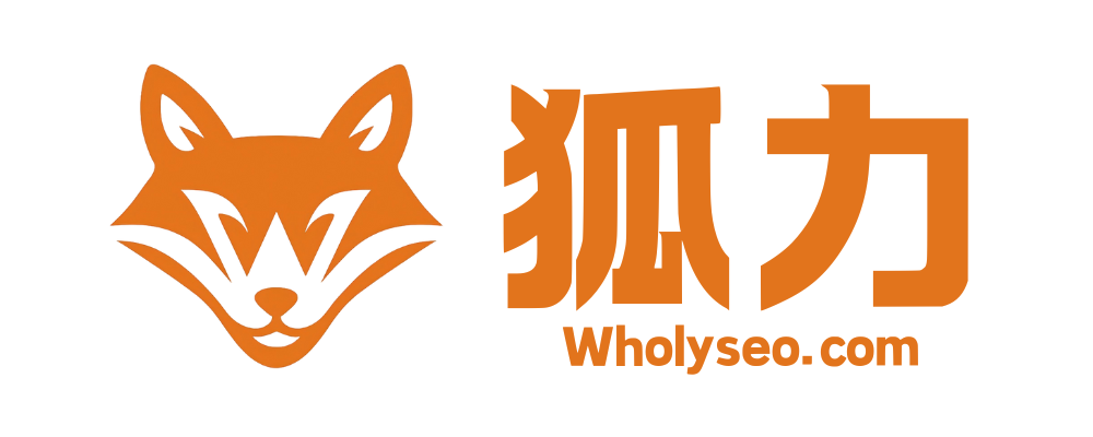 狐力SEO