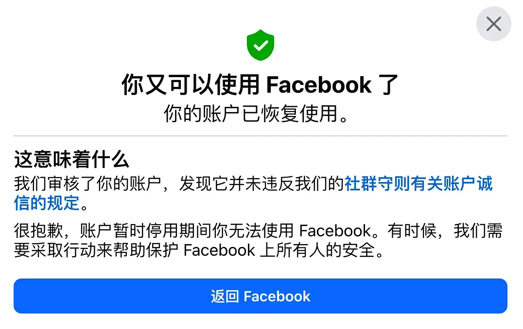 facebook账号恢复使用