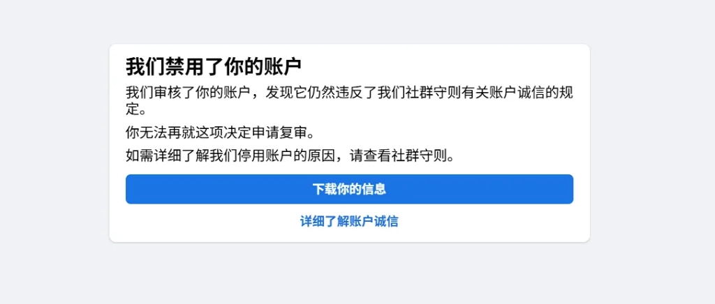 facebook账号被封