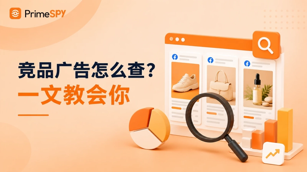 competitor ad analysis guide