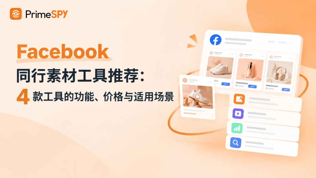 Facebook competitor ad creative tools
